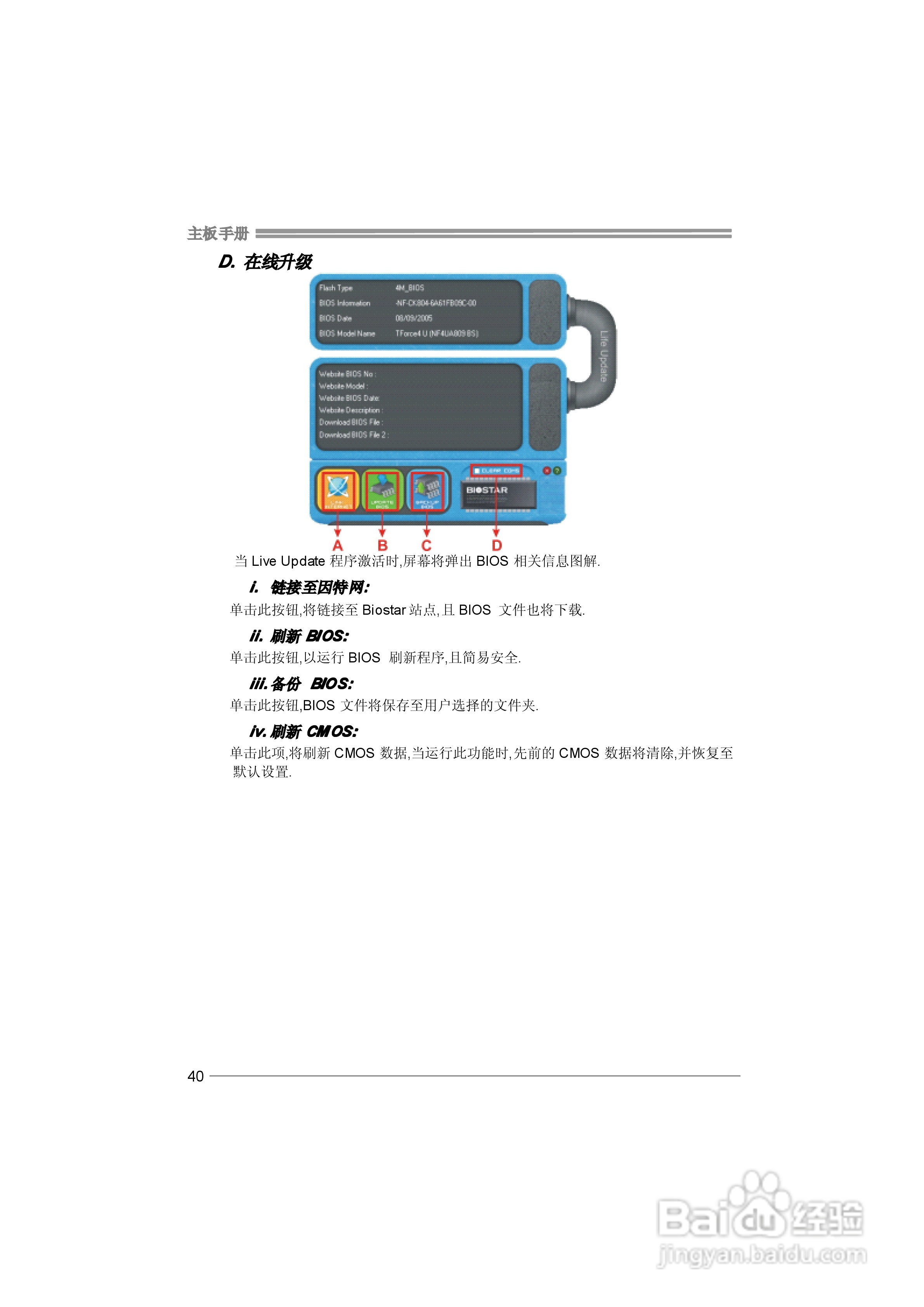映泰TForce 6100 AM2型主板说明书:[5]