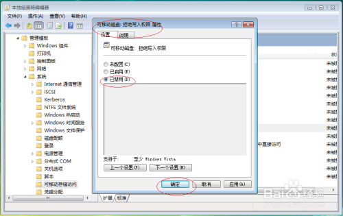 Windows Vista禁止可移动存储设备写入数据