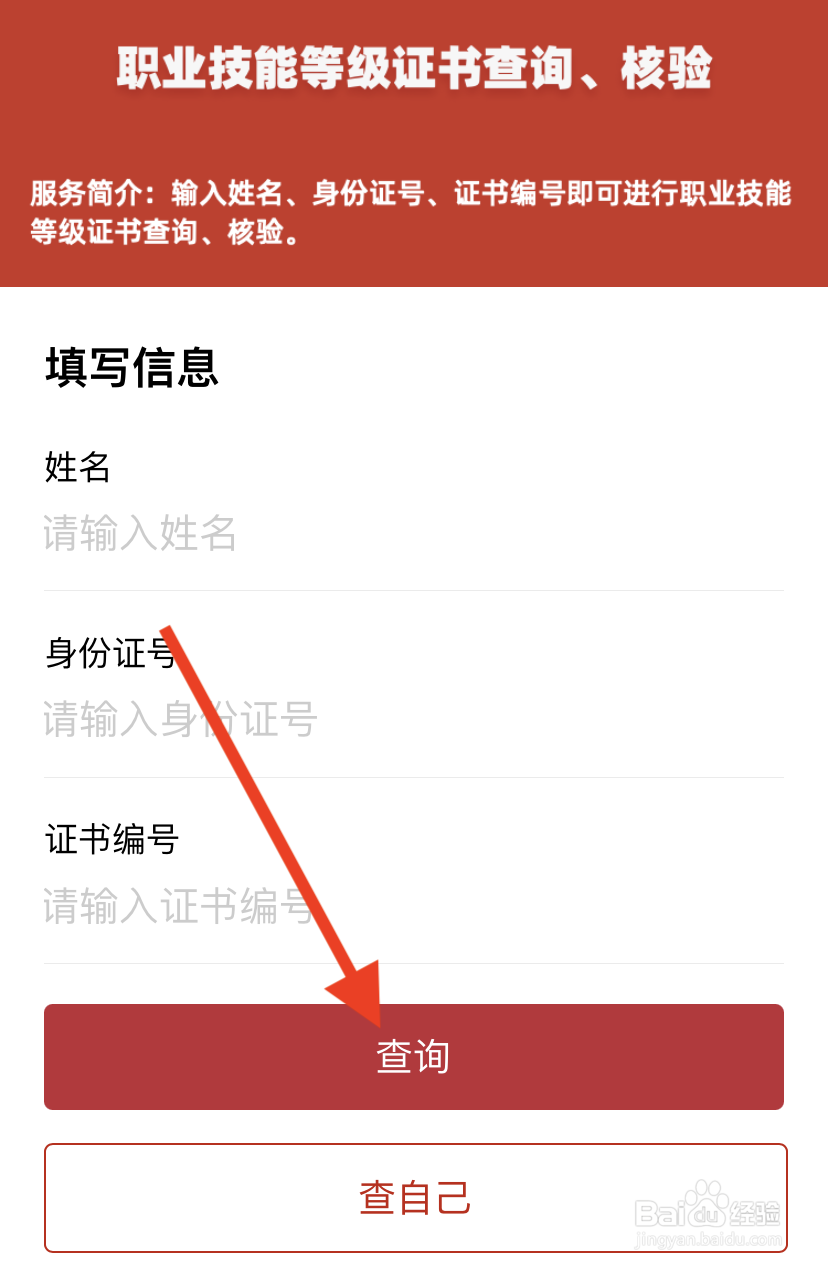 如何在网上查询个人职业等级证书