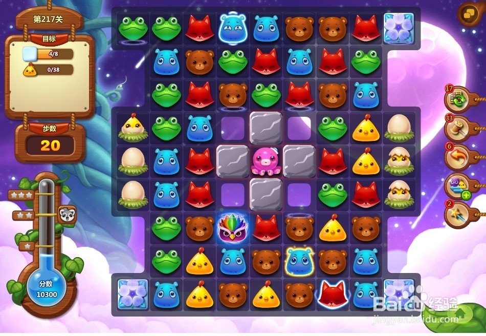 开心消消乐 第217关 三星攻略