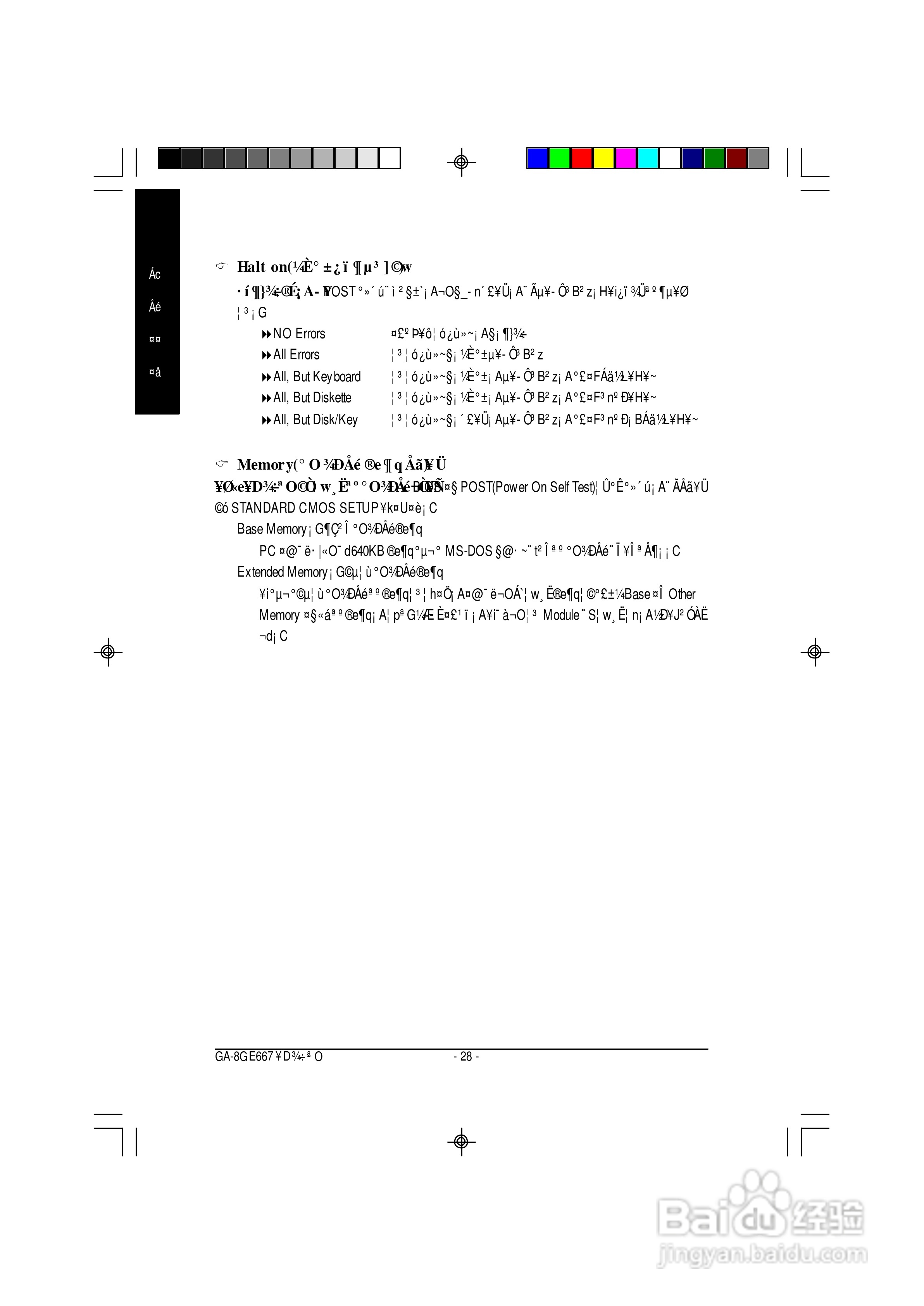 技嘉GA-8GE667型主板说明书:[4]