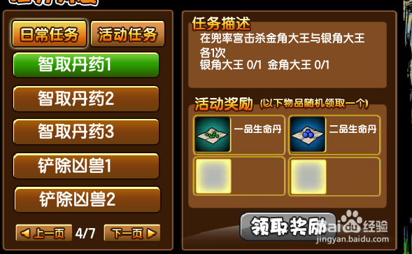 造梦西游3一品生命丹怎么获得