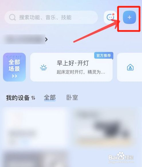 手机怎样连接天猫精灵
