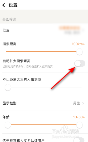 探探怎么关闭自动扩大搜索距离