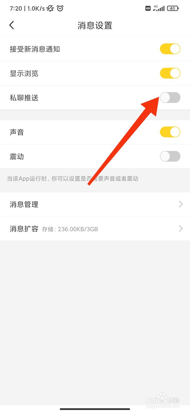 抖缘同城怎么关闭私聊推送