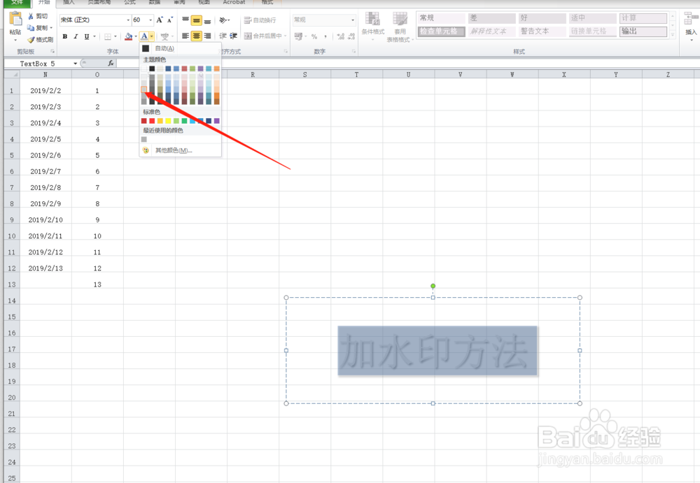 Excel表格怎么加水印