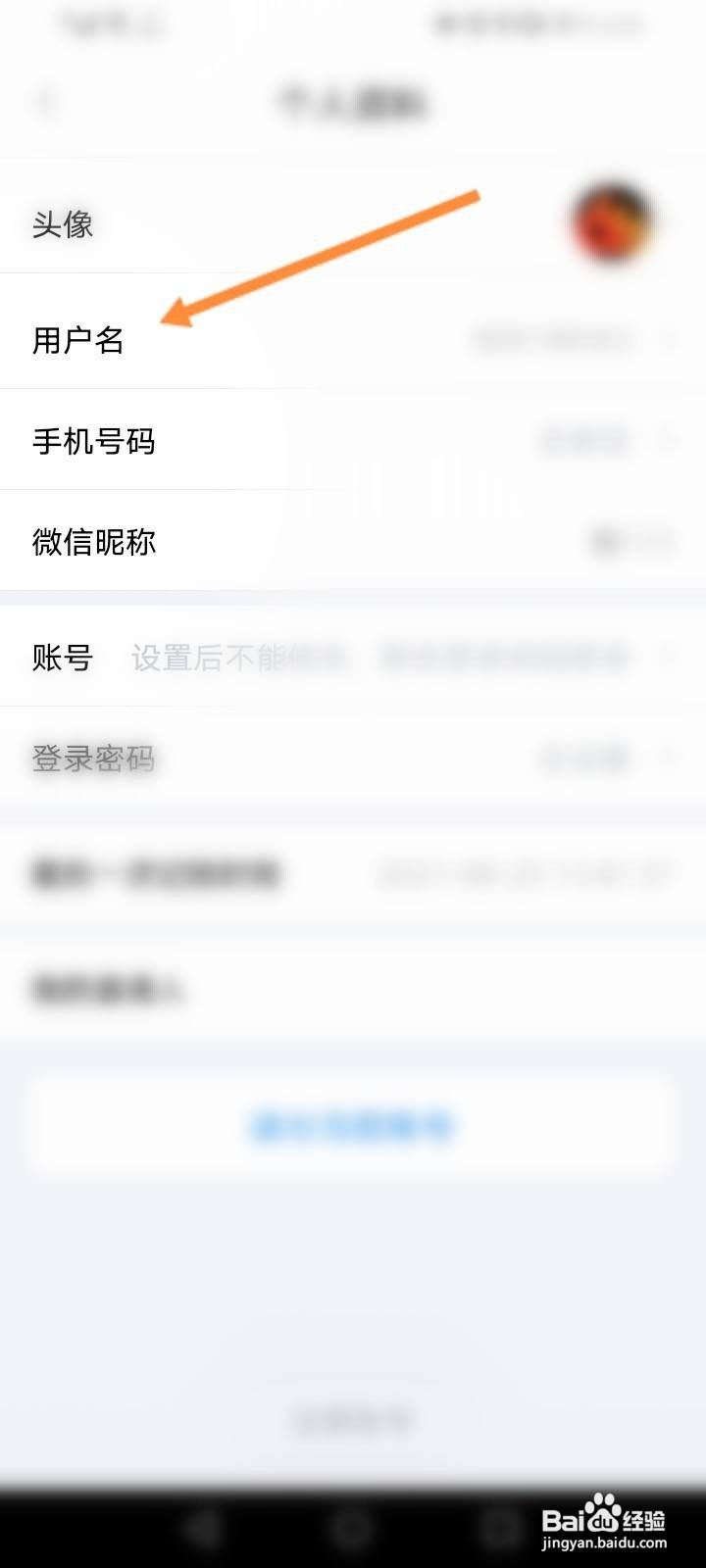 章鱼记账软件中怎么修改用户名