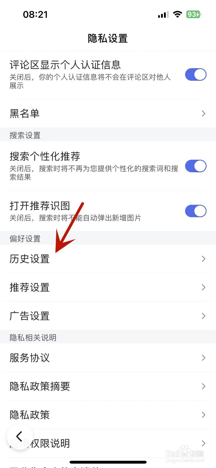 百度如何关闭搜索历史
