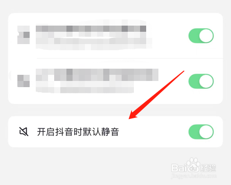 怎么设置开启抖音时静音
