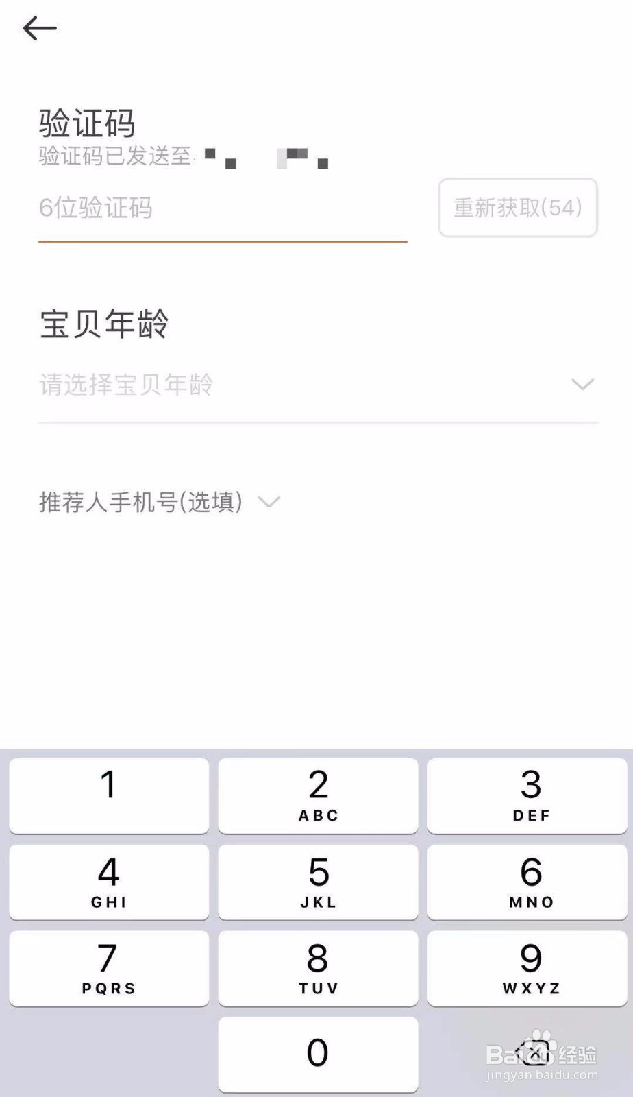 VIPKID如何注册账号