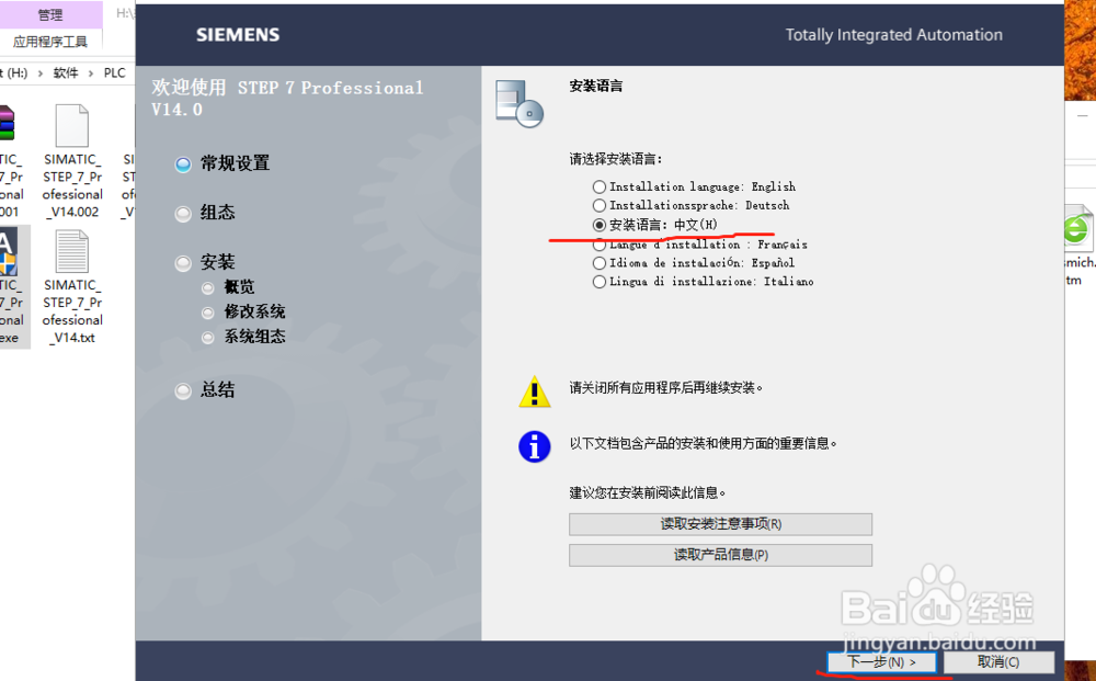 如何安装博图v14软件