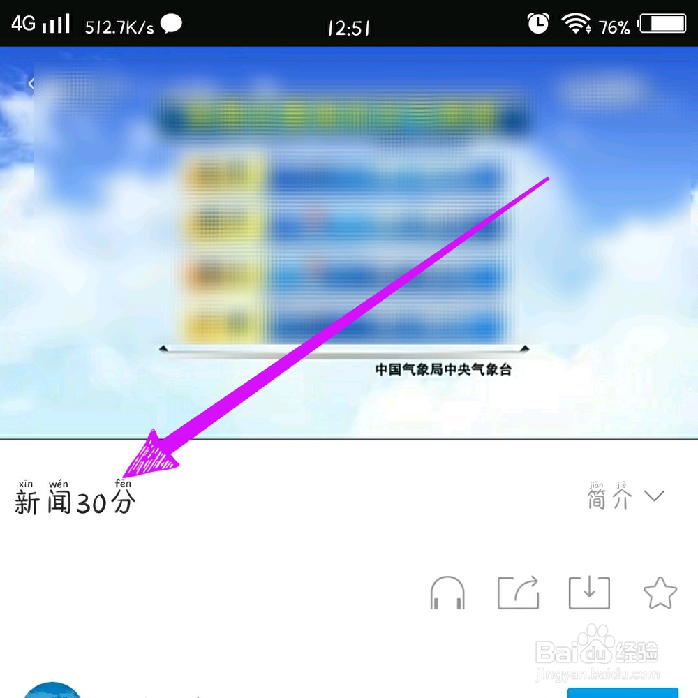 央视影音怎么看回放?