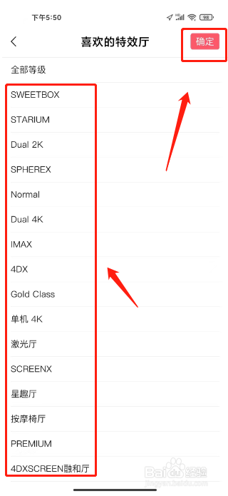 CGV电影APP设置喜欢的特效厅