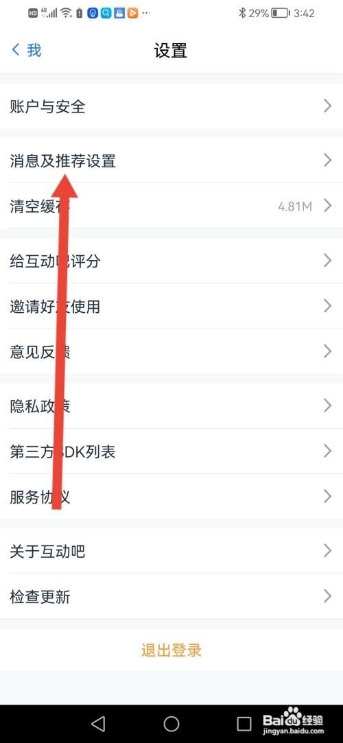 怎么使用互动吧APP允许曝光