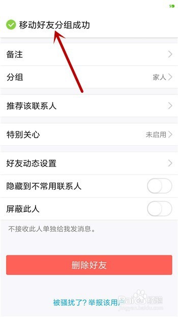手机QQ怎么移动好友（联系人）到分组