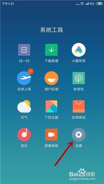 小米手机怎么调整字体大小