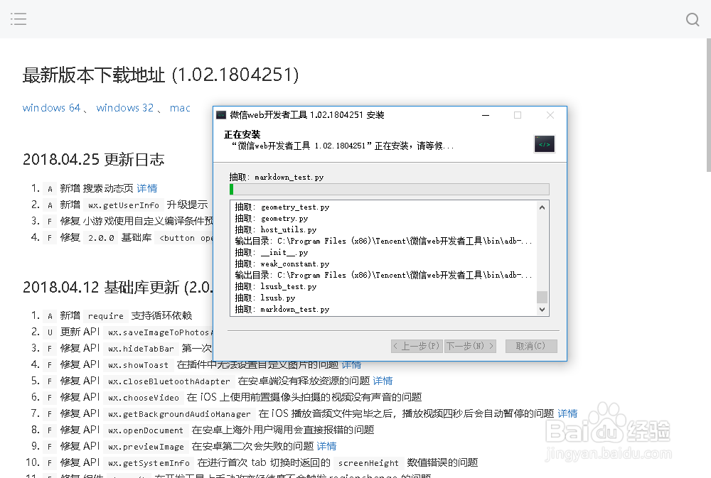 微信小程序开发工具 for windows 安装说明