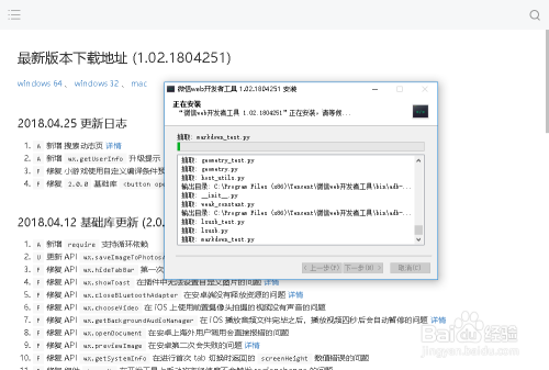 微信小程序开发工具 for windows 安装说明