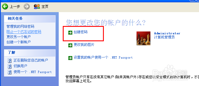 怎么为电脑设置密码