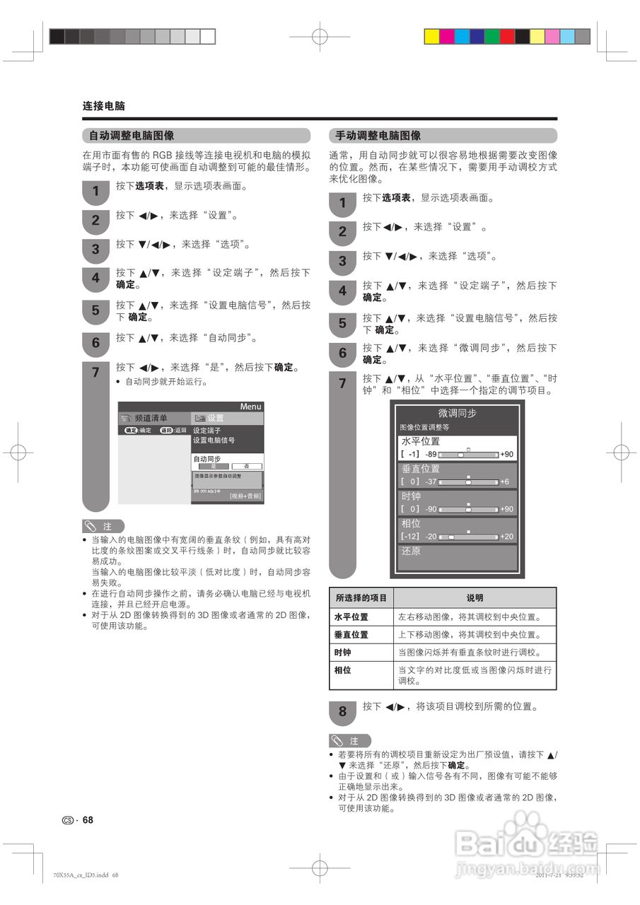 夏普LCD-70X55A液晶彩电说明书:[7]