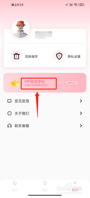 千千手抄报怎么开通VIP会员
