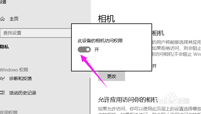win10摄像头怎么打开