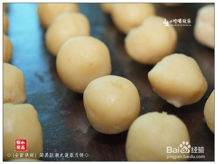 如何做月饼：[3]简易版潮式莲蓉月饼