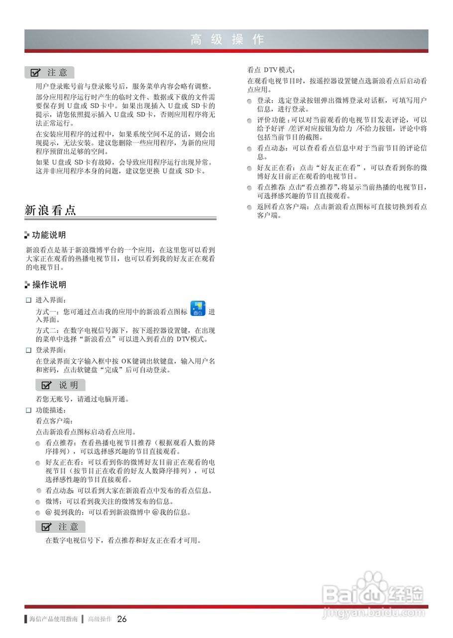 海信LED65XT880G3DF液晶彩电使用说明书:[4]