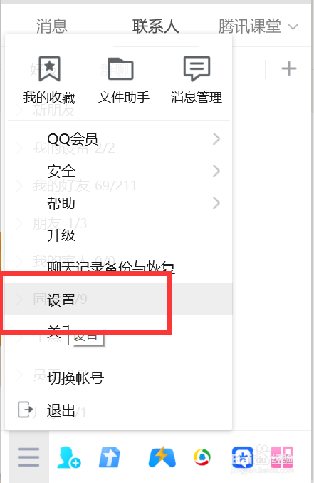 如何在QQ上显示最近玩过的应用