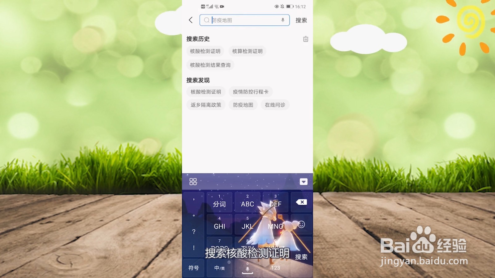 手机如何查核酸检测结果