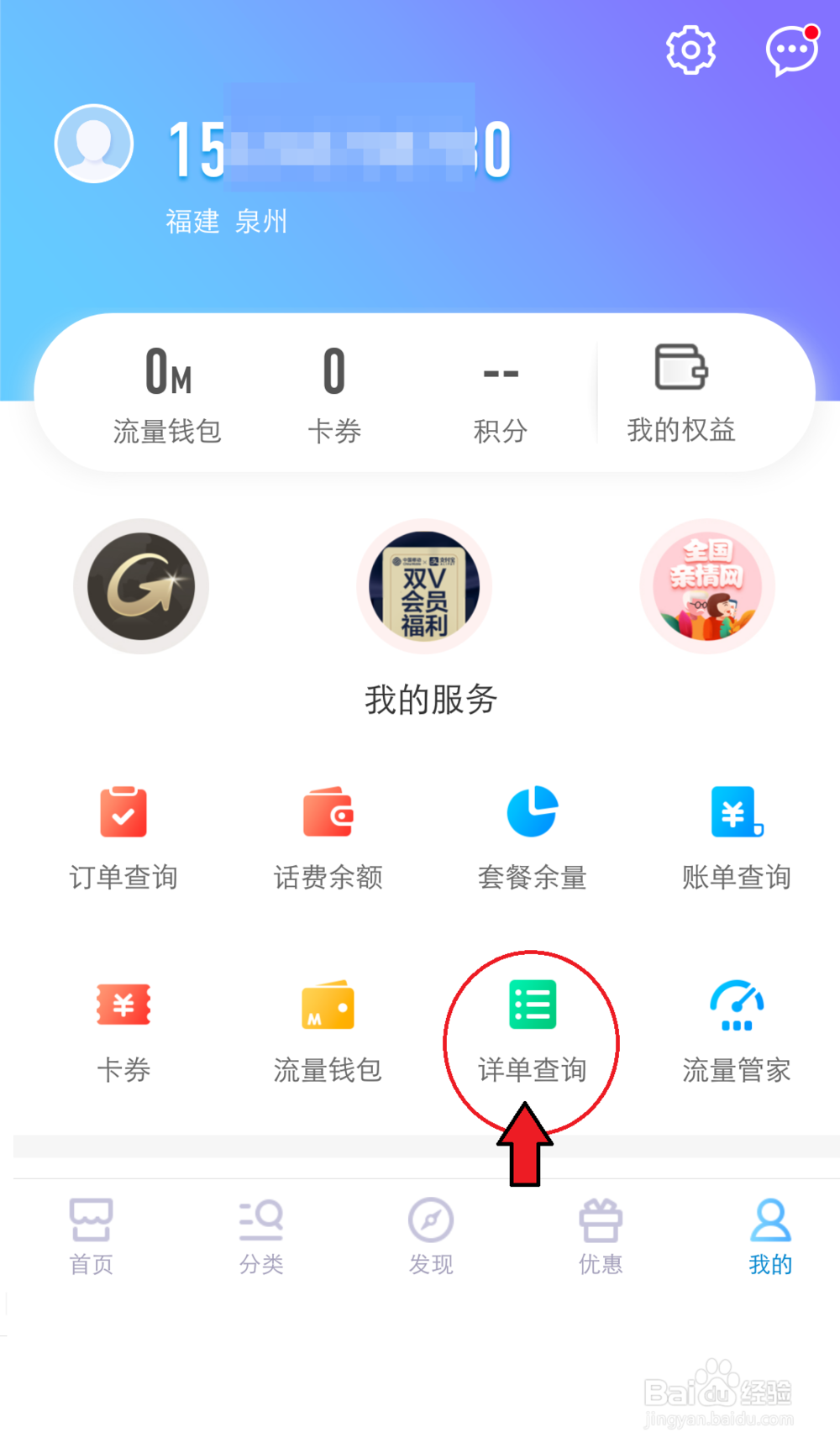 手机通话记录怎么查询