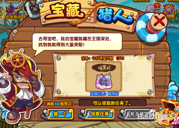 洛克王国快速升100级