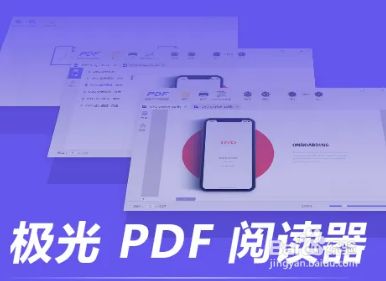 极光PDF怎样使用主题颜色擦除功能