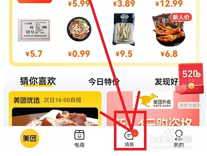 美团饭小圈怎么删除好友