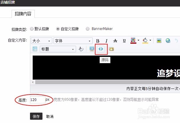 淘宝店铺系统店招模块的编辑