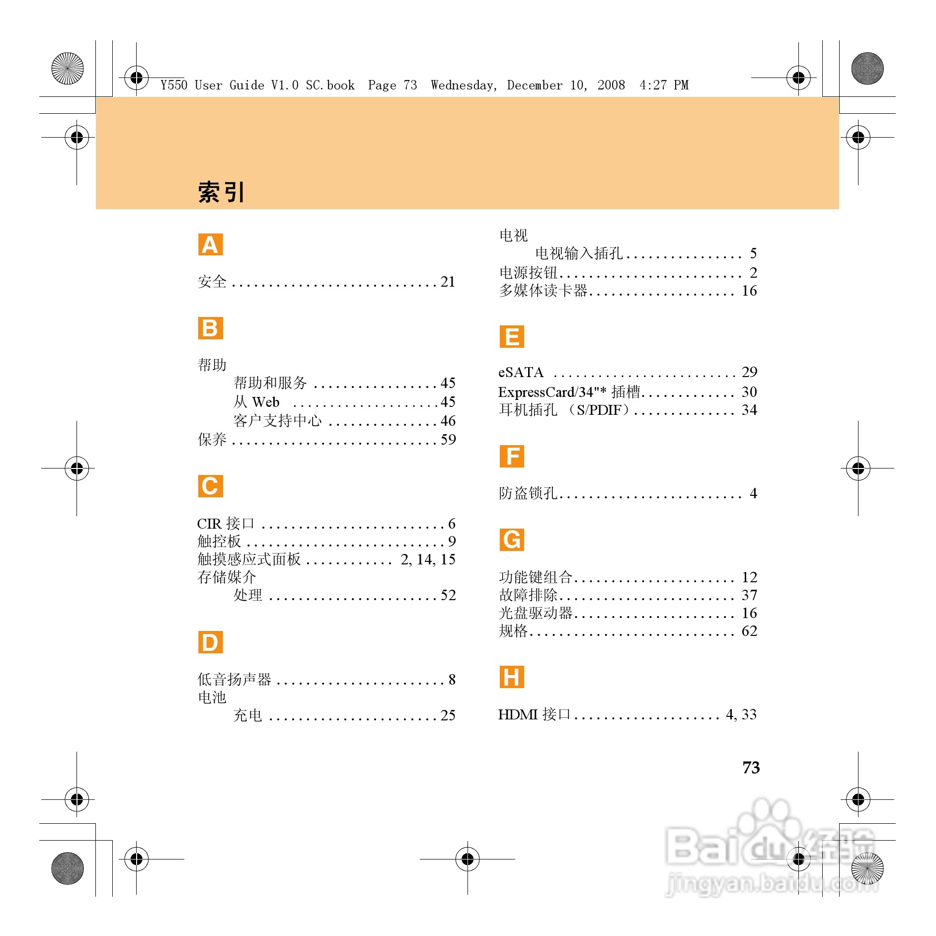 联想IdeaPad Y550笔记本电脑使用说明书:[9]