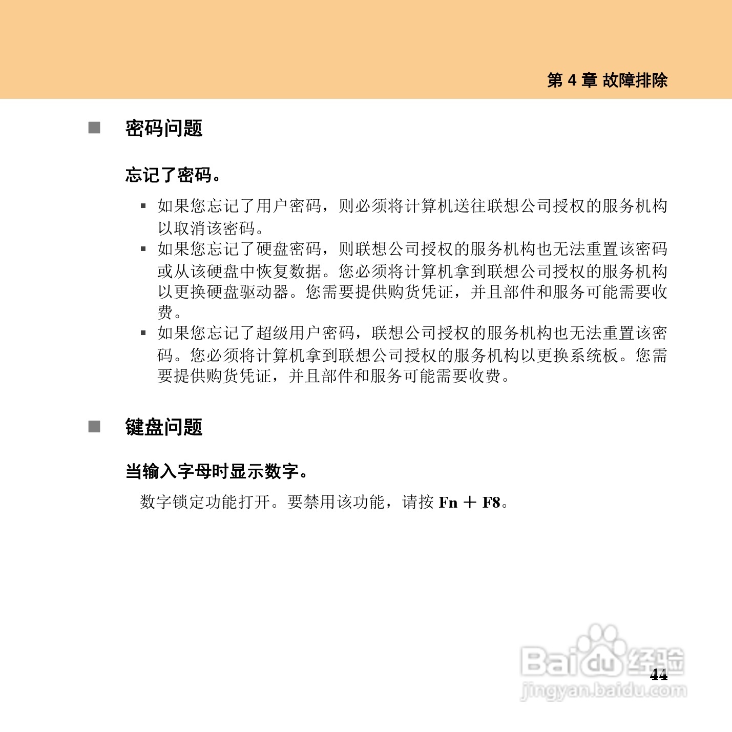 联想IdeaPad Y450笔记本电脑使用说明书:[6]