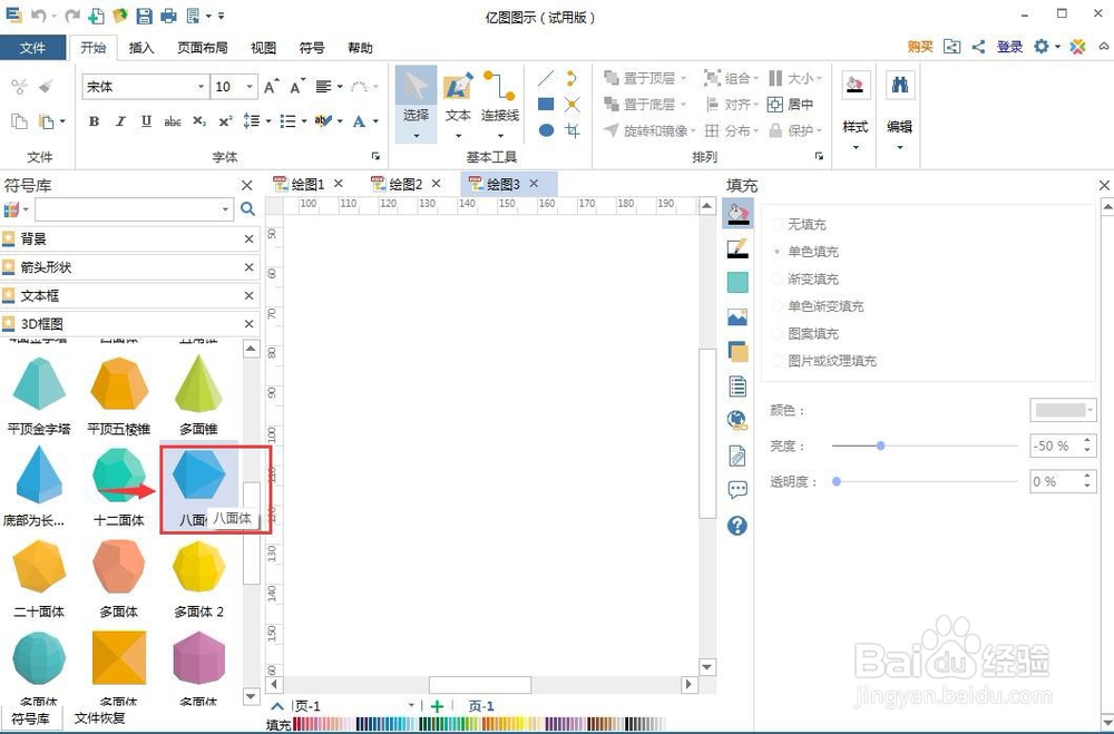 怎样创建绿色八面体？
