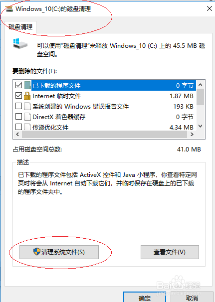 Windows 10操作系统清理磁盘空间