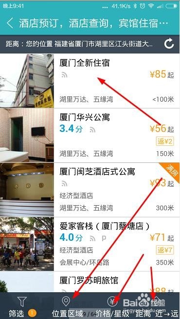 如何使用手机助手进行酒店预定和酒店入住