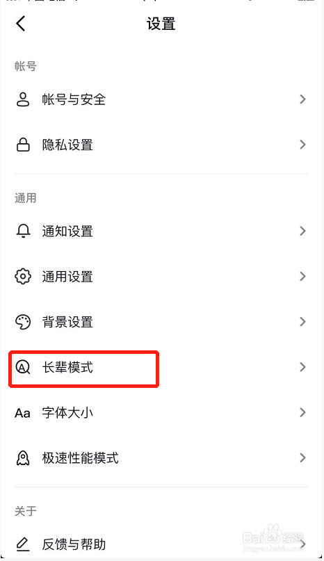 抖音怎么设置开启长辈模式