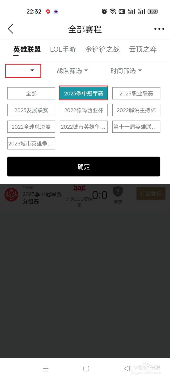 如何在掌上英雄联盟查看2023年季中邀请赛赛程