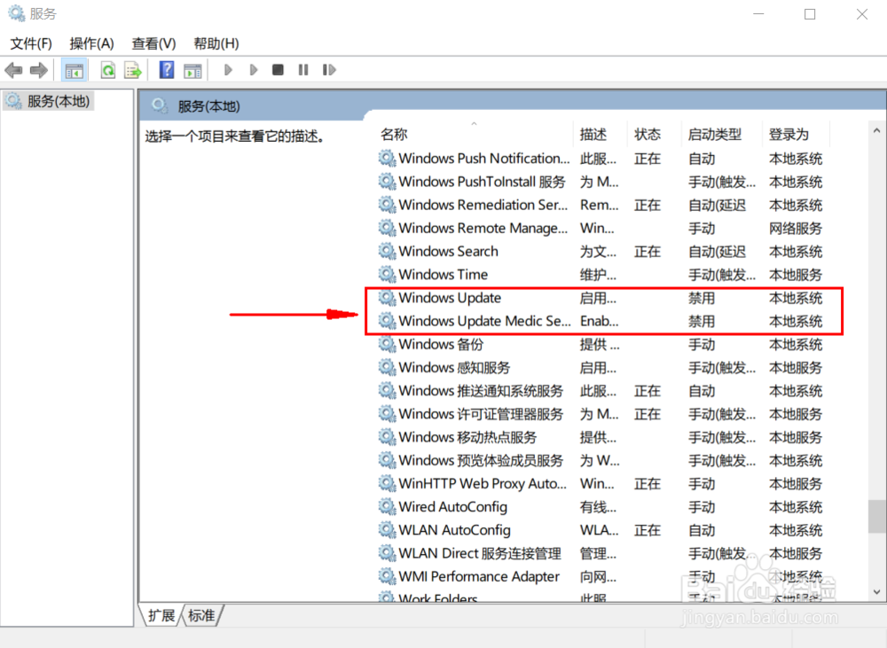 Win10系统通过【服务】禁止自动更新方法