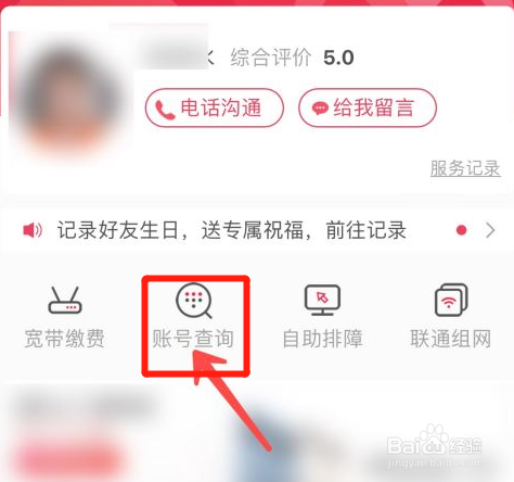 中国联通APP如何查询宽带账号