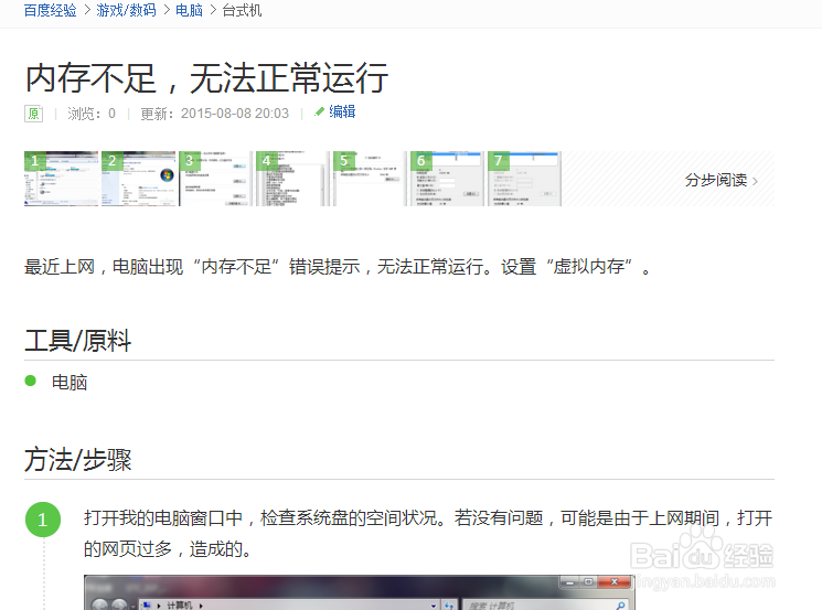 电脑蓝屏故障的维修方法
