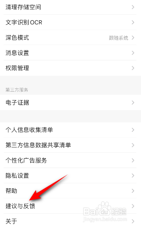 扫描全能王怎么意见反馈