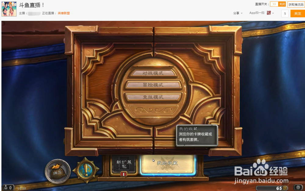 斗鱼直播伴侣使用教程