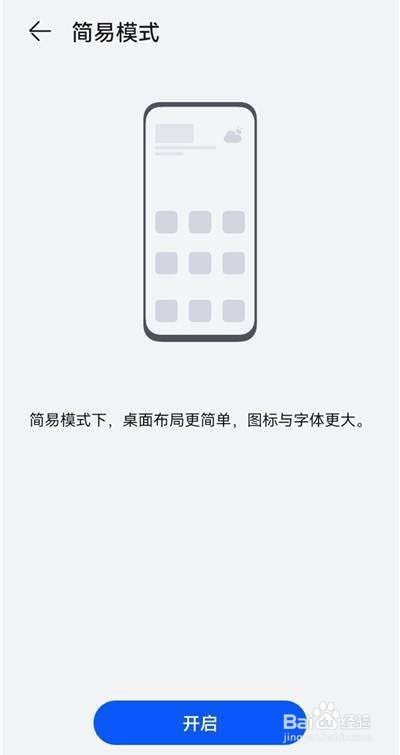 华为手机怎么开启简易模式