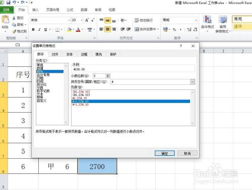 怎樣在excel中統一貨幣的格式