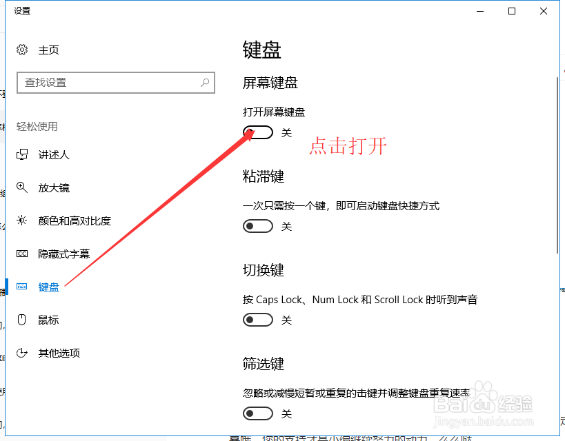 电脑键盘坏了,怎样打开屏幕键盘